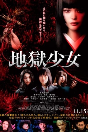 地狱少女