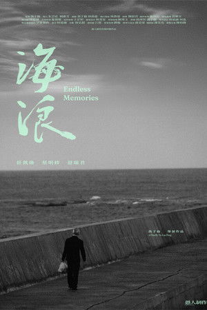海浪