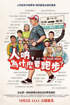 人吶，為什麼要跑步？