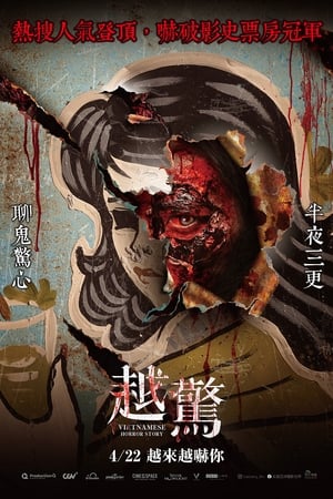 越南恐怖故事