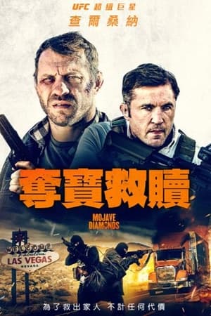 莫哈维钻石
