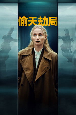 强制窃贼