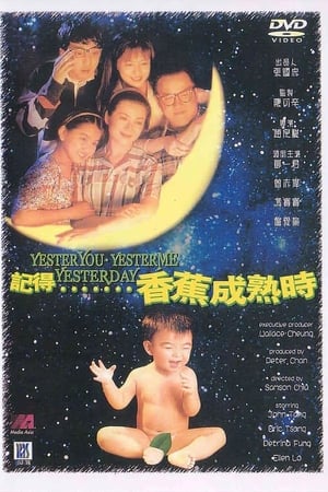 记得香蕉成熟时