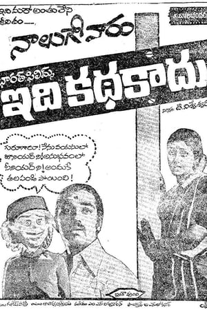 Idi Katha Kaadu