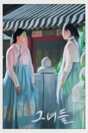 她们