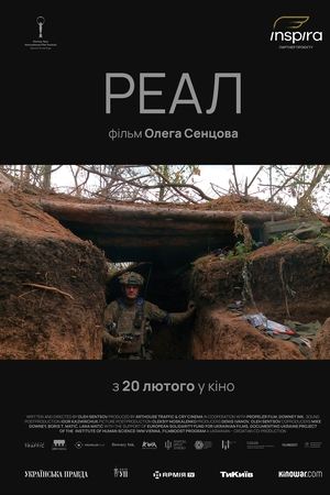 Реал