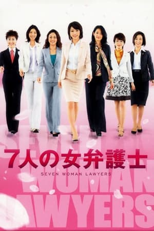 7个女律师