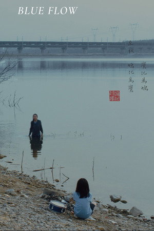 曲水