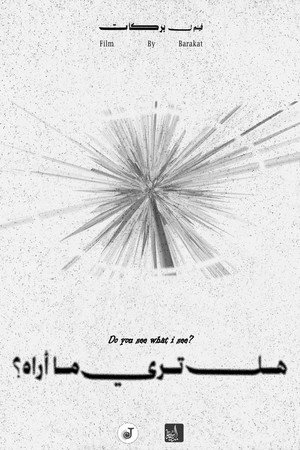 هل تري ما أراه؟
