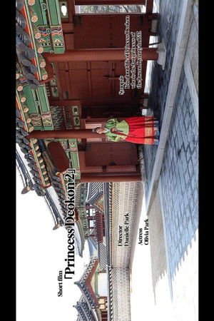 덕온공주 2