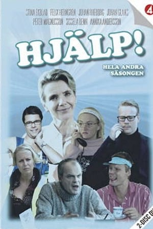 Hjälp!第2季