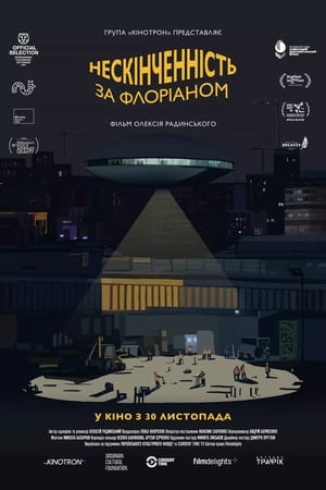 Нескінченність за Флоріаном