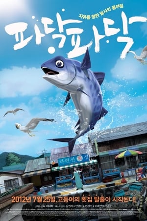 啪嗒啪嗒