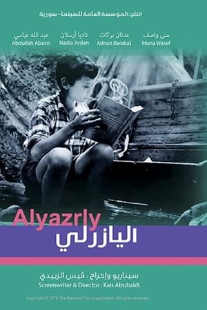 اليازرلي