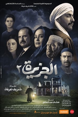 الجزيرة ٢