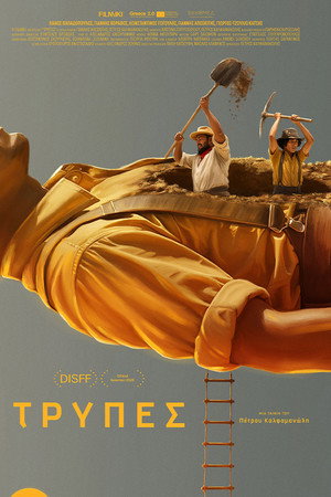 Τρύπες