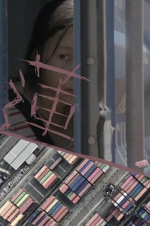 莲