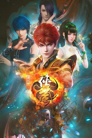 侠岚第7季