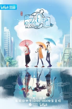 汉化日记第 3 季