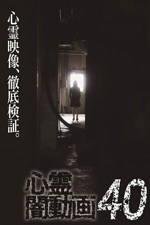 心霊闇動画40