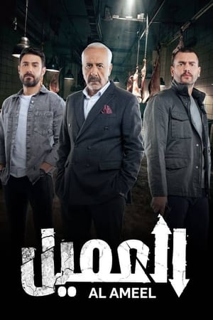 العميل