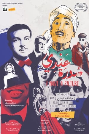 عندي صورة : الفيلم رقم 1001 في حياة أقدم كومبارس في العالم