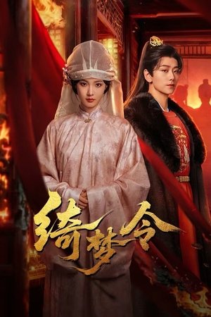 绮梦令 ​​​