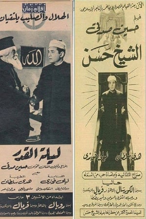 الشيخ حسن
