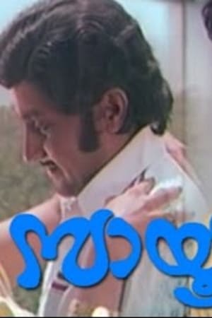 സായൂജ്യം