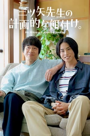三矢老师的计划式投喂。