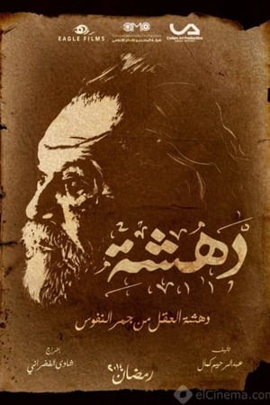 دهشة