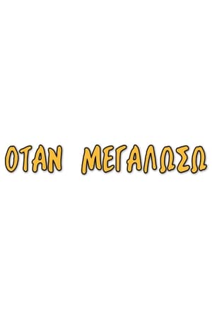 Όλη η δόξα... Όλη η χάρη...