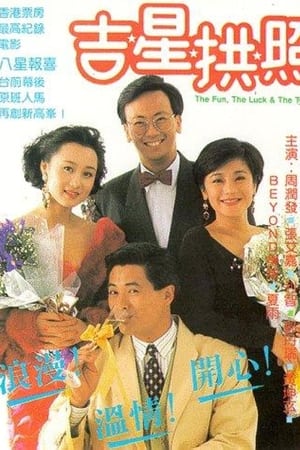 吉星拱照