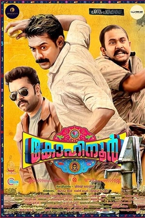 കോഹിനൂര്‍