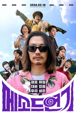 메소드연기
