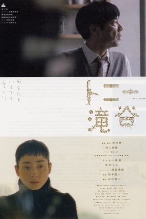 东尼泷谷