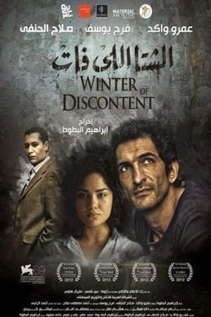 الشتا اللي فات