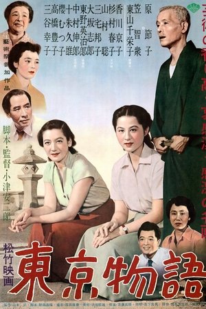 东京物语