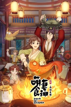 萌妻食神再结良缘