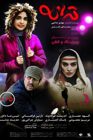 ترانه