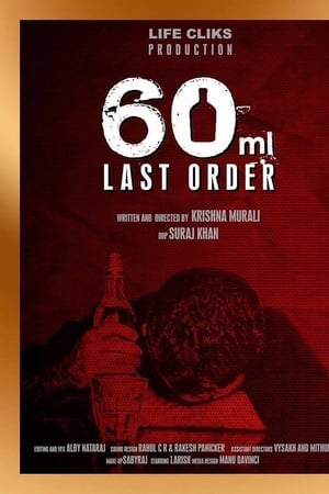 60എംഎൽ: ലാസ്റ്റ് ഓർഡർ