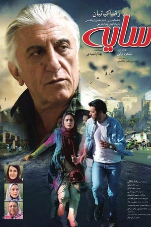 سایه