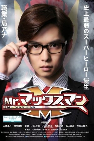 Mr.镜片超人
