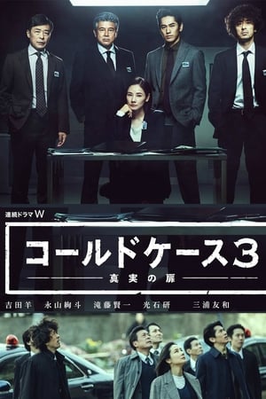 铁证悬案：真实之门铁证悬案：真实之门 第 3 季