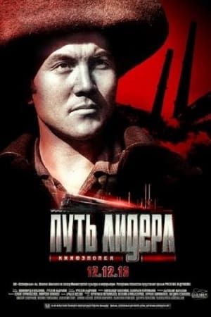 Елбасы жолы. Теміртау
