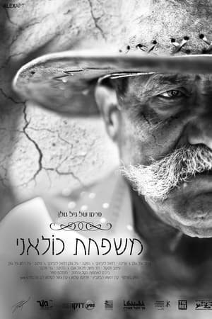 משפחת כולאני