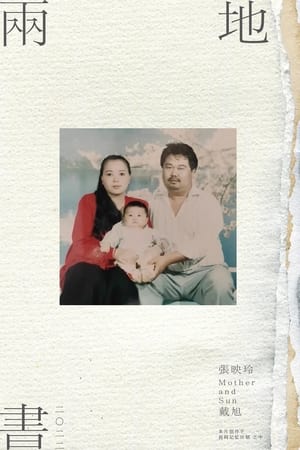 两地书