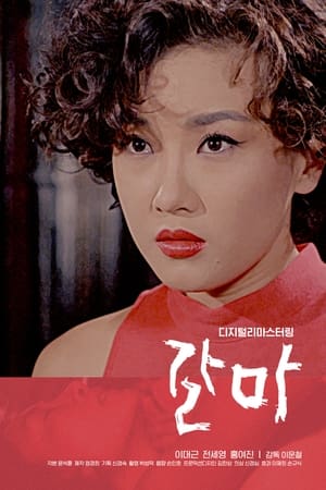 갈마