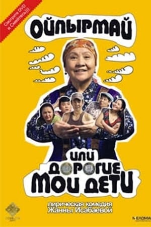 Ойпырмай