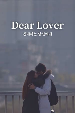 친애하는 당신에게